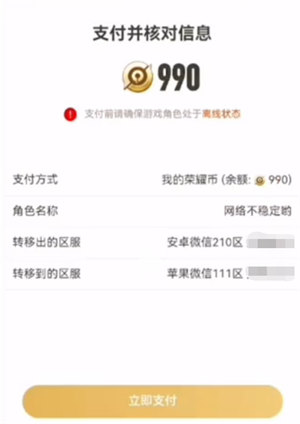 《王者營地》轉移蘋果系統(tǒng)操作方法