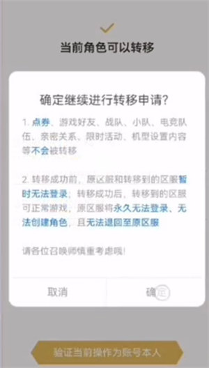 《王者營地》轉移蘋果系統(tǒng)操作方法