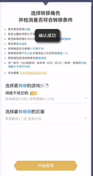 《王者營地》轉移蘋果系統(tǒng)操作方法