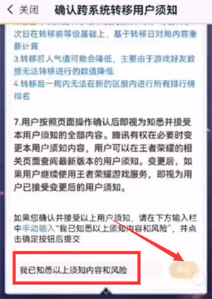 《王者營地》轉移蘋果系統(tǒng)操作方法