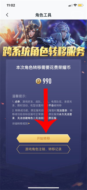 《王者營地》轉移蘋果系統(tǒng)操作方法