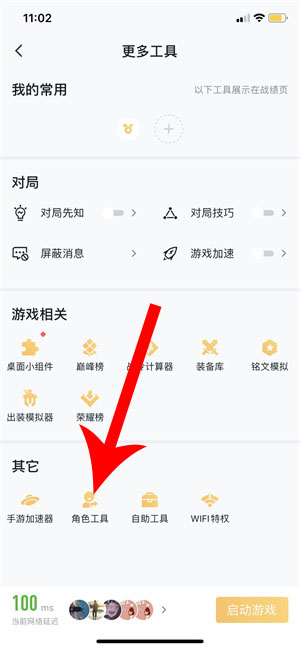 《王者營地》轉移蘋果系統(tǒng)操作方法