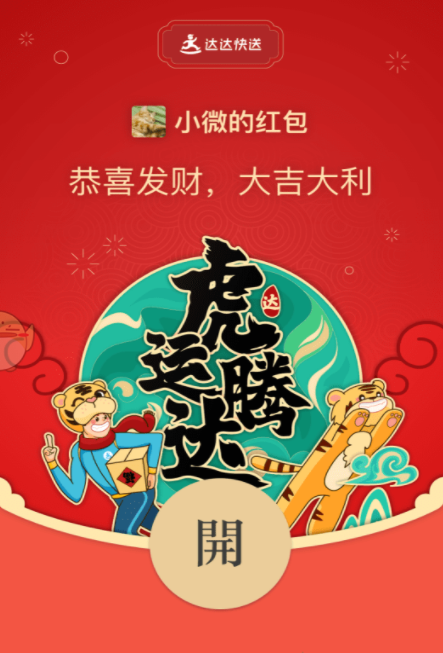 微信2022達(dá)達(dá)快送紅包封面免費領(lǐng)取方法