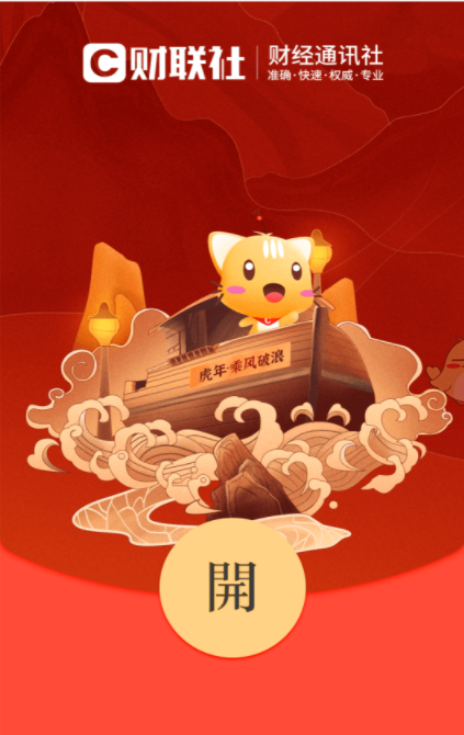 微信2022財(cái)聯(lián)社紅包封面免費(fèi)領(lǐng)取方法