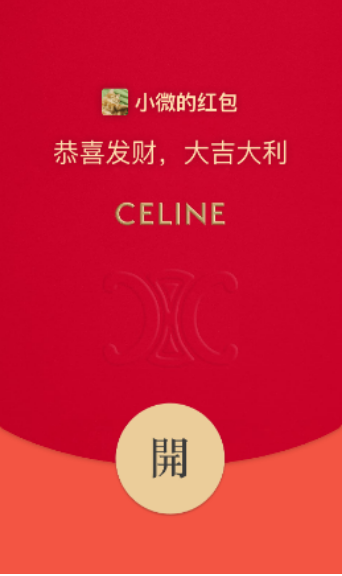 微信2022CELINE思琳紅包封面免費領取方法
