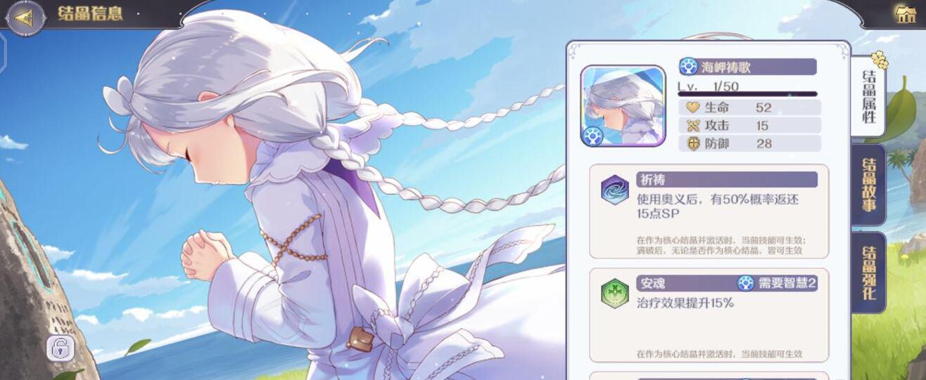 《瑪娜希斯回響》結晶選擇介紹