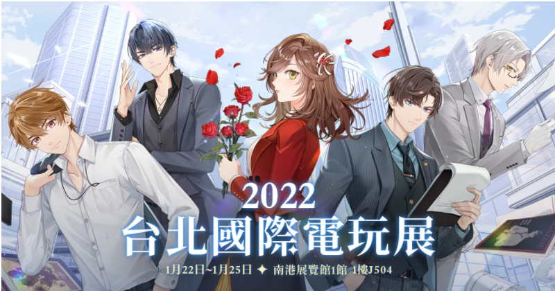 《未定事件簿》公開2022臺北電玩展攤位情報(bào)將舉辦人氣配音老師見面會