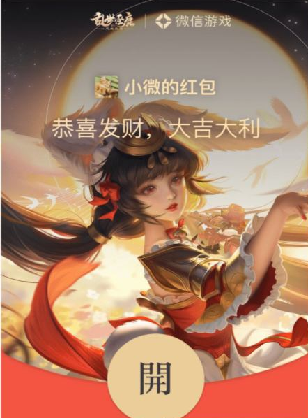微信2022黎明覺醒紅包封面免費領取方法