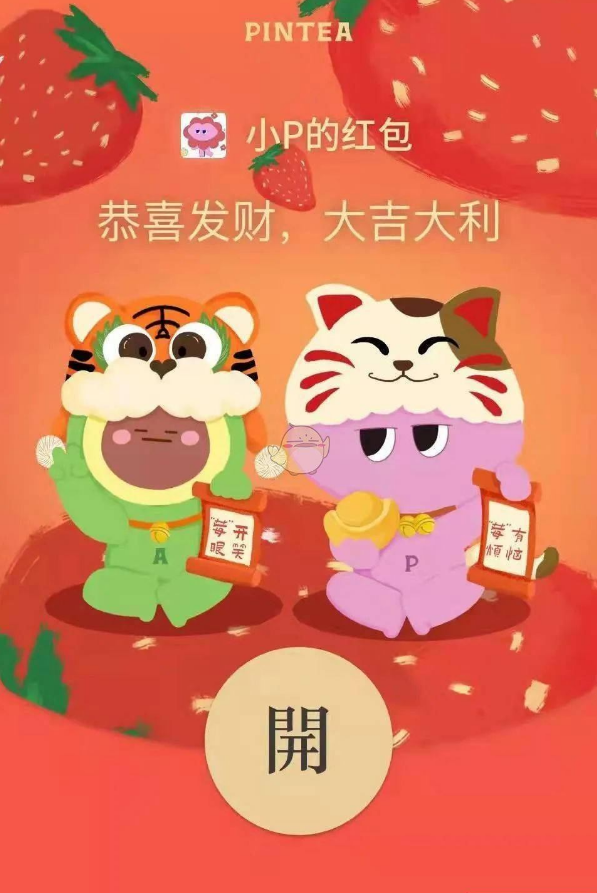 微信2022PINTEA紅包封面免費領(lǐng)取方法