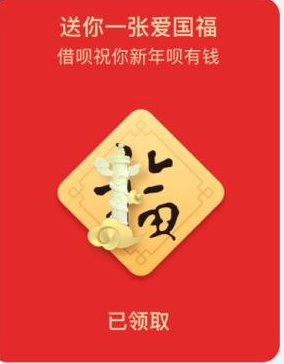 支付寶2022愛國福抽獎(jiǎng)獲取方法介紹
