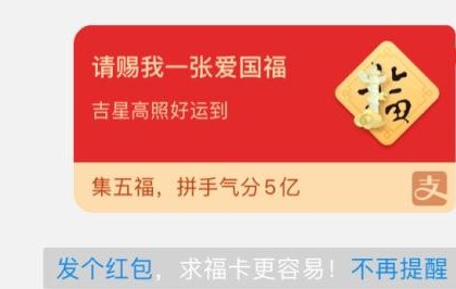 支付寶2022愛國福抽獎(jiǎng)獲取方法介紹