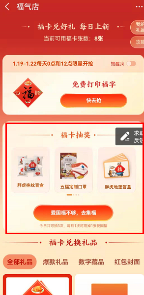 支付寶2022愛國福抽獎(jiǎng)獲取方法介紹