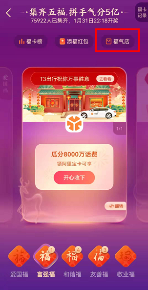 支付寶2022愛國福抽獎(jiǎng)獲取方法介紹