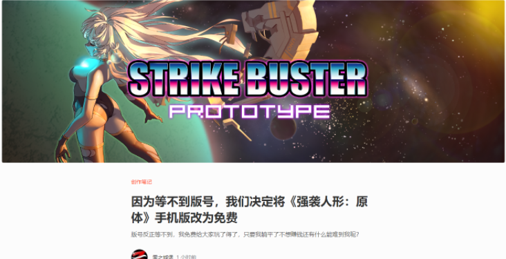 因等不到版號，國產游戲《強襲人形：原體》宣布將移動版改為免費