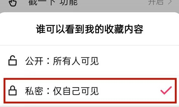《快手》收藏作品查看權(quán)限設(shè)置方法
