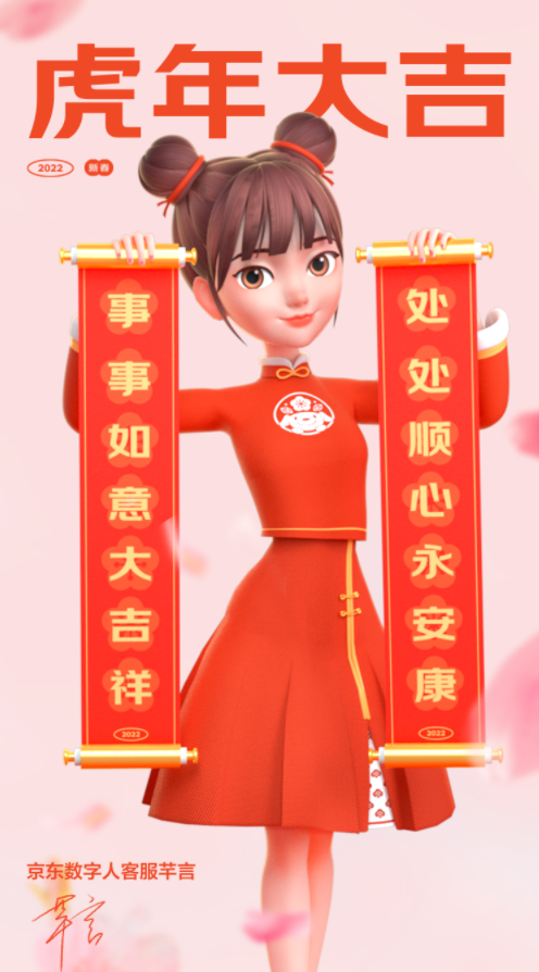 京東首個數(shù)字人客服芊言正式上崗，設定為22歲美少女