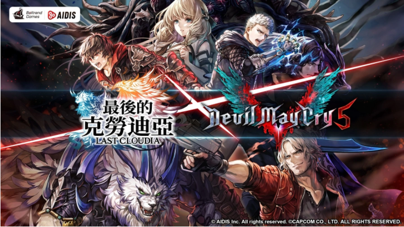 《最后的克勞迪亞》x《DevilMayCry5》超燃聯(lián)動！帥氣滿點的惡魔獵人颯爽登場！