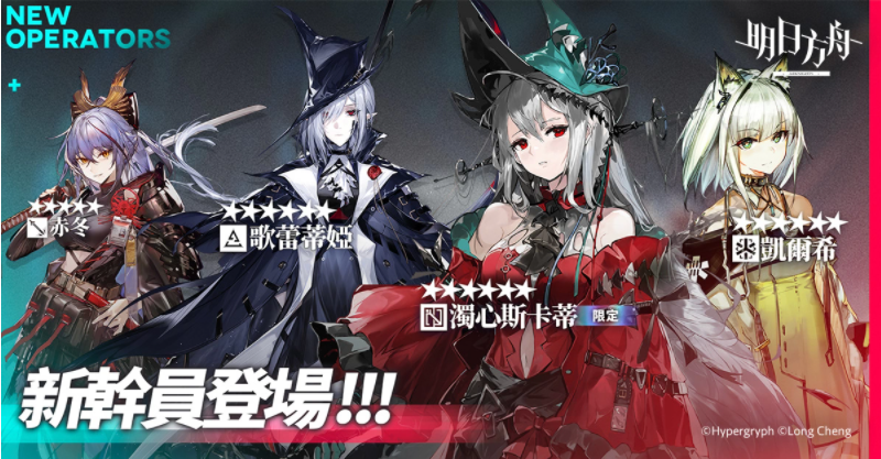 《明日方舟》Side Story「覆潮之下」登場迎春納?；顒?dòng)同步開啟