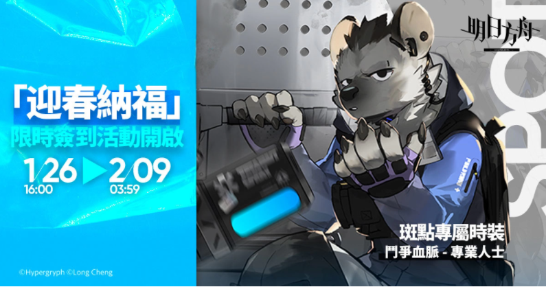 《明日方舟》Side Story「覆潮之下」登場迎春納?；顒?dòng)同步開啟