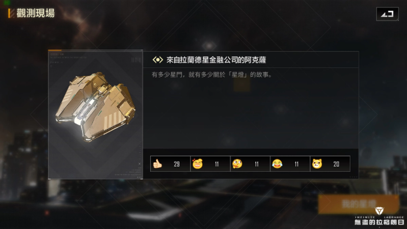 閃耀銀河！《無盡的拉格朗日》星燈節(jié)更新重磅來臨