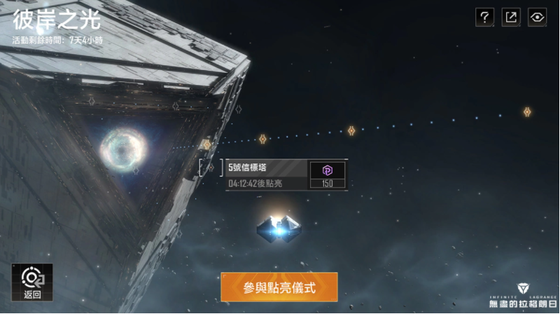 閃耀銀河！《無盡的拉格朗日》星燈節(jié)更新重磅來臨