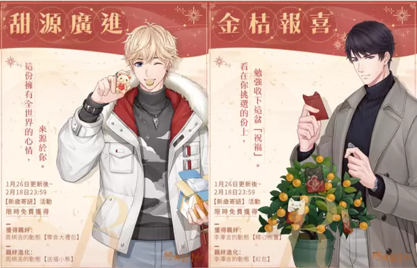 譜寫(xiě)浪漫心曲浸染愛(ài)戀春光《戀與制作人》愛(ài)染香頌熱戀密碼SP羈絆限時(shí)推出