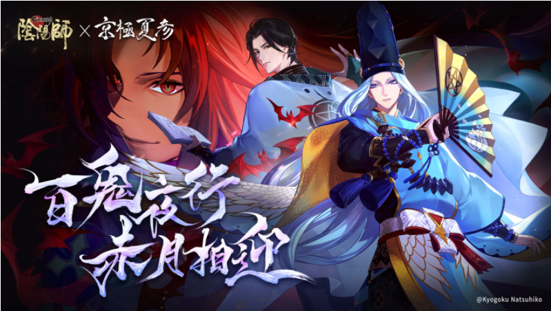 陰陽師Onmyoji攜手京極夏彥開啟全新聯(lián)動(dòng)！全新限定SSR階式神夜刀神降臨平安京！