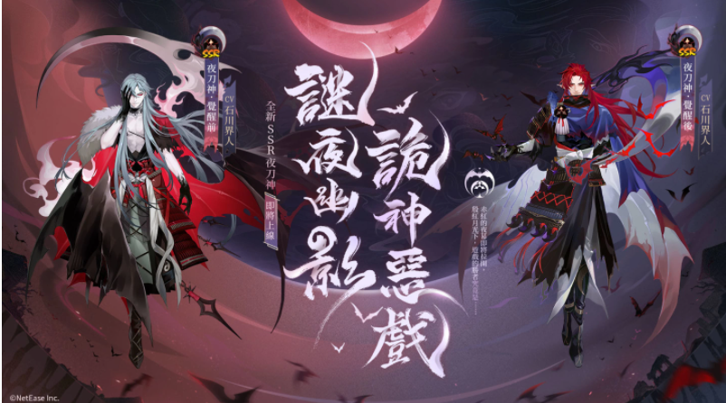 陰陽師Onmyoji攜手京極夏彥開啟全新聯(lián)動(dòng)！全新限定SSR階式神夜刀神降臨平安京！
