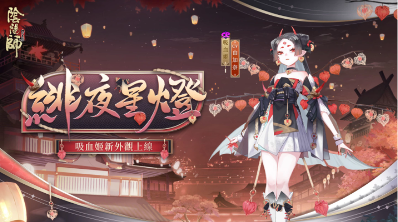 陰陽師Onmyoji攜手京極夏彥開啟全新聯(lián)動(dòng)！全新限定SSR階式神夜刀神降臨平安京！