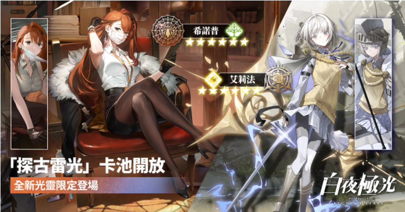 《白夜極光》「終焉！少女與遺跡極限地表深度873m」版本限時(shí)開放、電玩展圓滿落幕