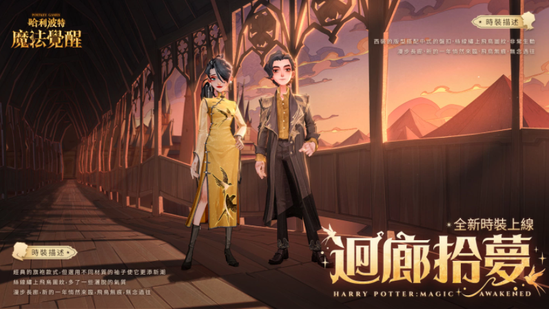 《哈利波特：魔法覺醒》霍格華茲也過春節(jié)？霍格華茲迎來新年新氣象，盛大節(jié)日盛典即將展開