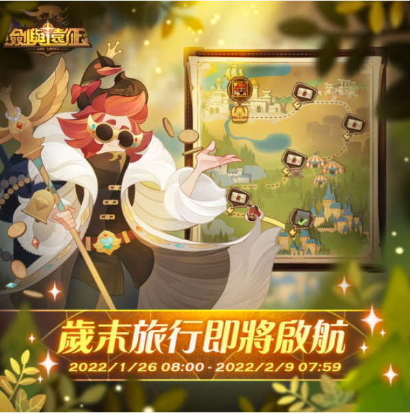 《劍與遠征》虎年好運到福利大放送酷炫新春造型免費領(lǐng)取