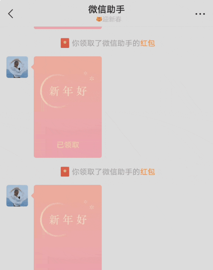 微信拜年紅包小老虎頭像領取方法