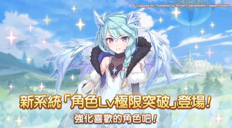 《超異域公主連結☆Re:Dive》歡慶3.5周年活動展開！角色Lv極限突破、新角色「花凜」閃亮登場