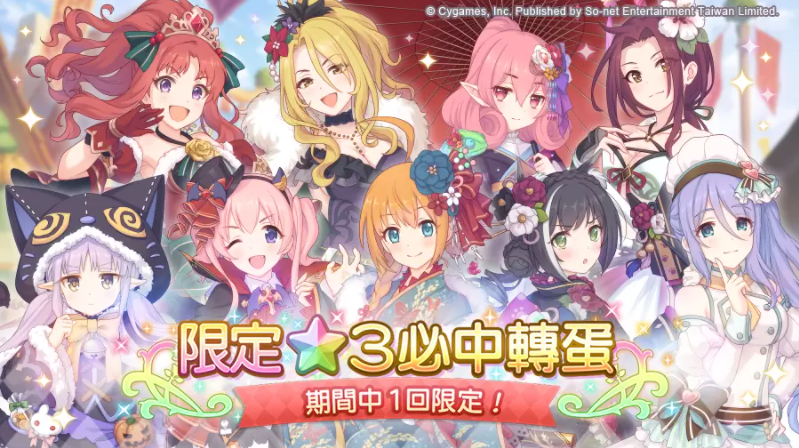 《超異域公主連結☆Re:Dive》歡慶3.5周年活動展開！角色Lv極限突破、新角色「花凜」閃亮登場