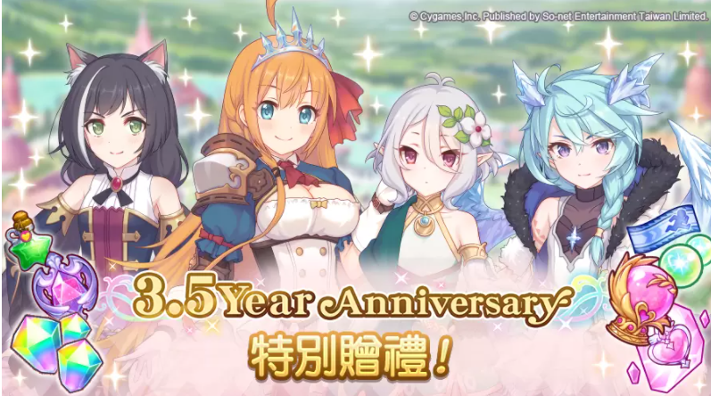 《超異域公主連結☆Re:Dive》歡慶3.5周年活動展開！角色Lv極限突破、新角色「花凜」閃亮登場