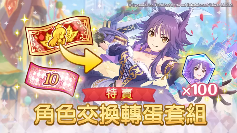 《超異域公主連結☆Re:Dive》歡慶3.5周年活動展開！角色Lv極限突破、新角色「花凜」閃亮登場