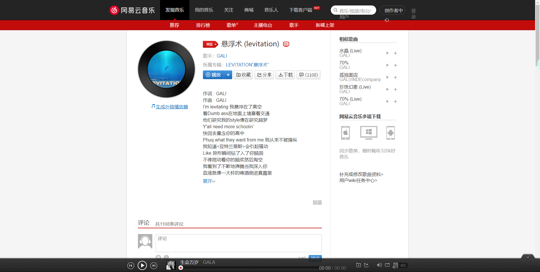 《抖音》懸浮術(shù)歌曲分享