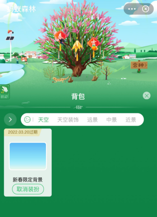 支付寶螞蟻森林背景更換功能上線，可領(lǐng)取新春限定背景