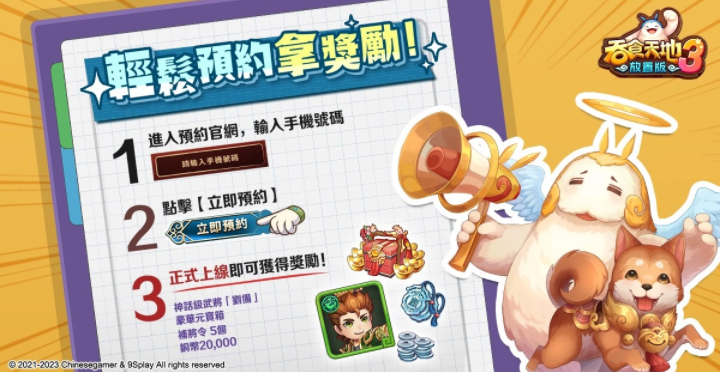 經(jīng)典IP授權(quán)新作《吞食天地3：放置版》火熱預(yù)約中！釋出游戲世界觀超人氣三國(guó)武將角色