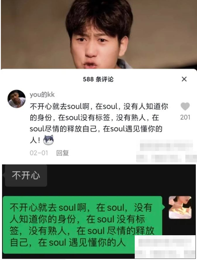 不開(kāi)心你就去soul梗出處含義介紹