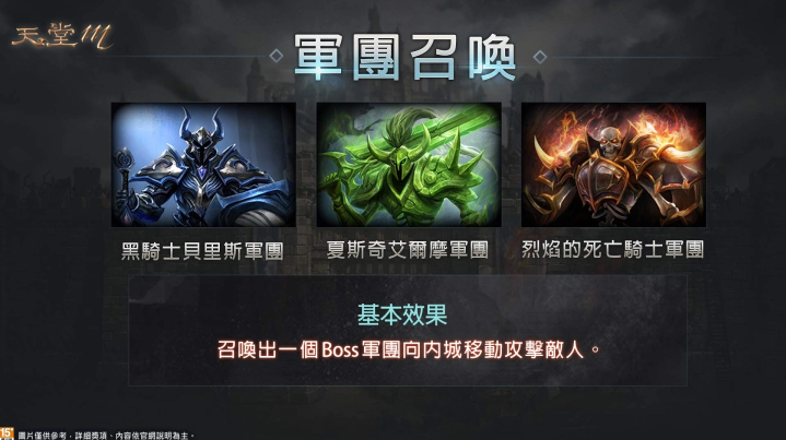 《天堂M》世界攻城戰(zhàn)大革新、首場戰(zhàn)役2月20日全面開打