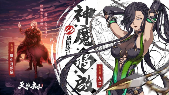 《天地劫》神魔將啟大型改版65級開放！幽城結(jié)神魔啟故人在此重逢
