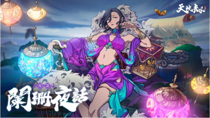 《天地劫》神魔將啟大型改版65級開放！幽城結(jié)神魔啟故人在此重逢