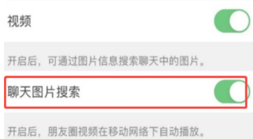 微信開(kāi)啟聊天圖片搜索方法