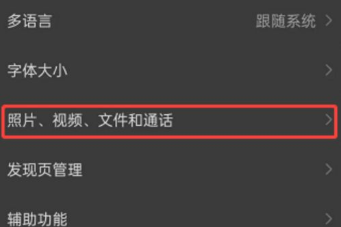 微信開(kāi)啟聊天圖片搜索方法