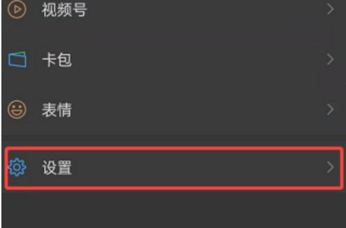 微信開(kāi)啟聊天圖片搜索方法