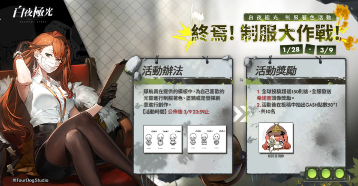 《白夜極光》版本更新「終焉！少女與遺跡」第二階段「真極限地表深度1024m」限時開放