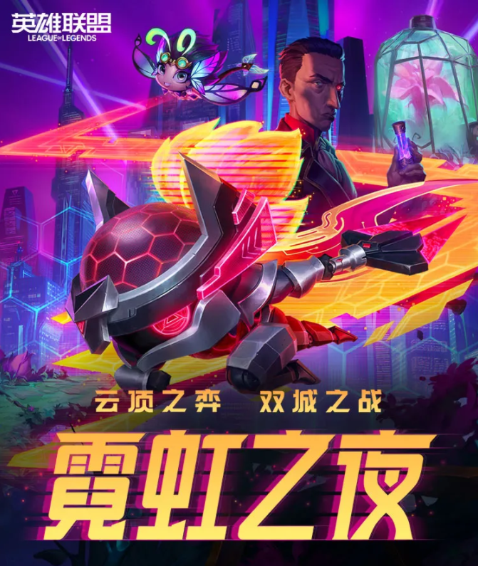 《云頂之弈》季中賽季更新：《英雄聯(lián)盟：雙城之戰(zhàn)》劇集角色首次加入游戲，全新羈絆來襲