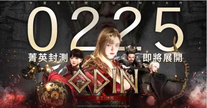 《奧丁：神叛》菁英封測即將來襲！準(zhǔn)備與北歐眾神對抗神叛！